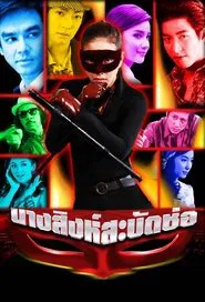 Nang Singh Sabad Chor tv show poster