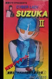 Cyber Lady Suzuka II movie poster