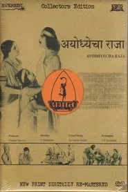 Ayodhyecha Raja movie poster