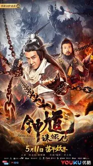 Zhong Kui: Kill Demon Legend movie poster