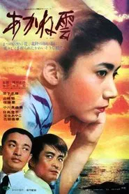 Poster do filme Clouds at Sunset