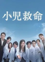 Poster da série Shoni Kyumei