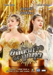 Stage of Number One tv show poster