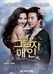 Poster do filme Shadows of Love