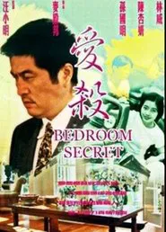 Poster do filme Bedroom Secret