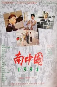 1994: South China movie poster