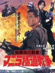 Poster do filme Manila Gokudo Wars