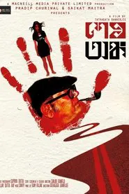 Sesh Anka movie poster