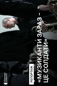 Fighting with music: the history of the Luhansk Philharmonic Orchestra movie poster