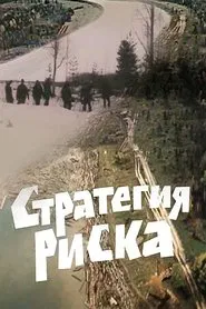 Risk Strategy movie poster