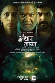 Andhar Maya tv show poster