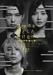 Stolen Identity 2 movie poster