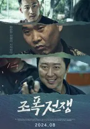 Gangsters War movie poster