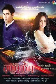 The Accident tv show poster