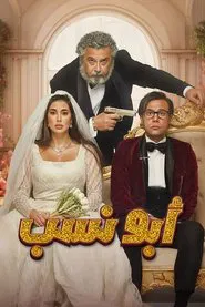 Abo Nasab movie poster