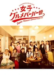 Poster da série Japan Women's Gourmet Burger Club