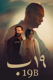 19B movie poster