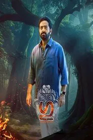 Gu movie poster