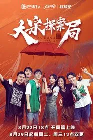 Young Blooded Detectives tv show poster