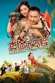 True Love Meet Adventure movie poster