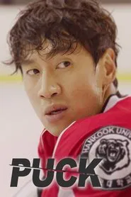 Puck tv show poster