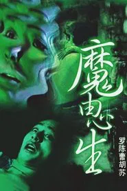 Born of the Devil movie poster