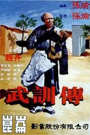 The Life of Wu Xun movie poster