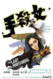 The Lady Professional movie poster
