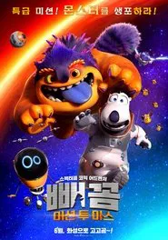 Backkom Bear 3: Mars Mission movie poster