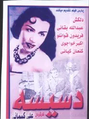 Dasiseh movie poster