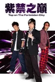 Zi Jin Zhi Dian tv show poster