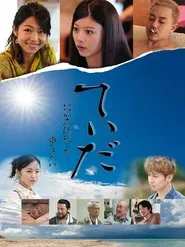 I Want to Walk in the Sun Someday movie poster