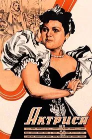 Actress movie poster