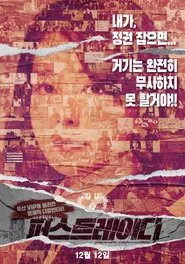 The First Lady movie poster
