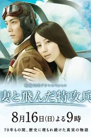 Wife of a Kamikaze movie poster