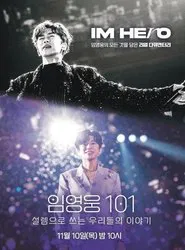 아임 히어로 임영웅 101 tv show poster