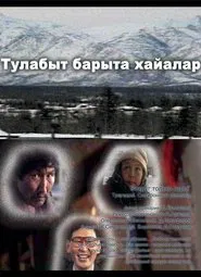There Are Only Mountains Around Us movie poster