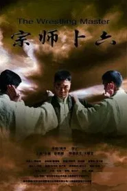 Legend of the wrestler master movie poster