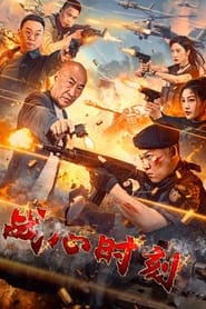 Heart of War Moment movie poster