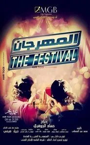 The Festival movie poster