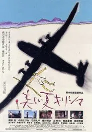 A Boy's Summer in 1945 movie poster