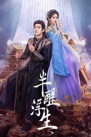 Ban Xing Fu Sheng tv show poster