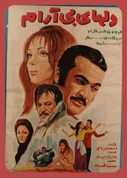 Del-haye Bi-aram movie poster