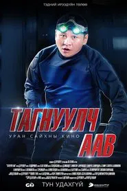 Spy Dad movie poster