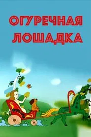Cucumber Horse movie poster