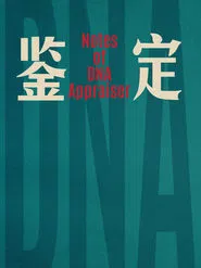 Notes of DNA Appraiser tv show poster