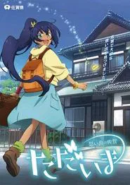 Tadaima Omoide no Saga movie poster