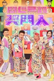 Super Trio Returns tv show poster