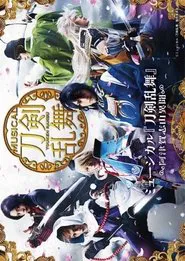 Touken Ranbu: The Musical -Atsukashiyama Ibun- movie poster