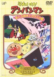Go! Anpanman: The Flying Picture Book and the Glass Shoes movie poster
